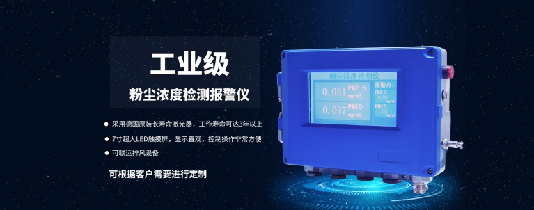 大屏顯示粉塵濃度檢測(cè)儀，可根據(jù)需要定制.jpg