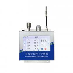 28.3L在線式塵埃粒子計(jì)數(shù)器